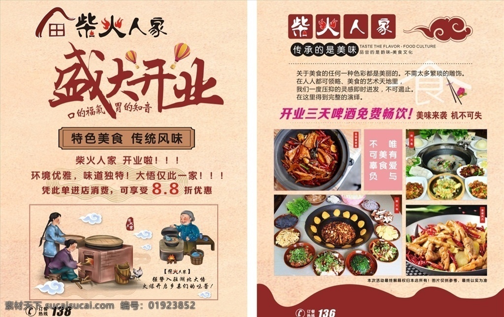 柴火鸡单页 柴火鸡 柴火鱼 柴火鸭 姜辣蛇 姜辣凤爪 鸡 鸭 鱼 凤爪 菜品广告 美食大图 美食 营养美食 鲜香美味 虾子 麻辣美食 美食摄影 蔬菜 香肠 海鲜 美食海报 美食广告 餐饮美食 传统美食 美食图片 美食节 酒店促销 菜品促销宣 酒店菜品促销 dm单 菜品宣传 dm宣传单