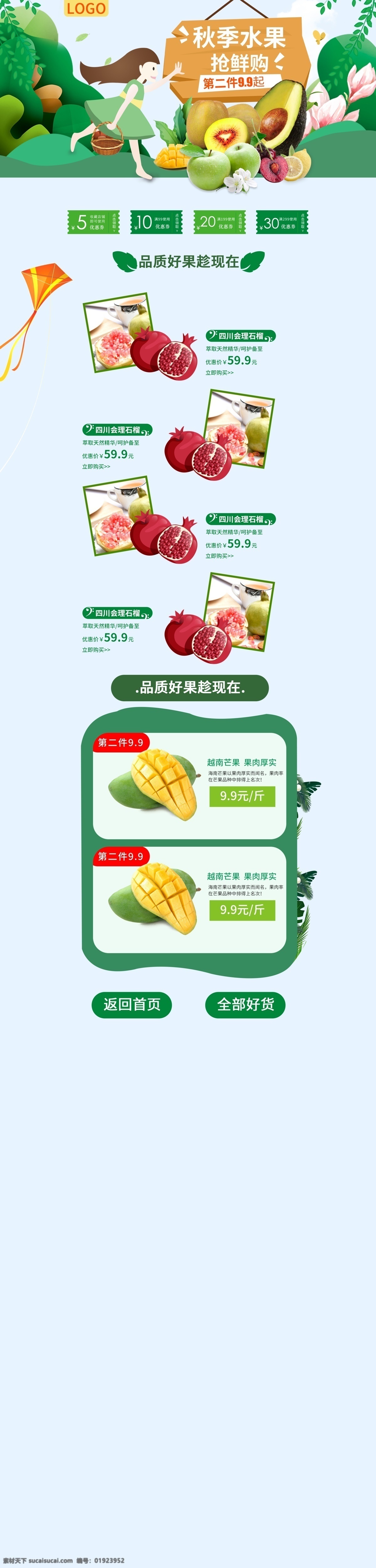 淘宝 电商 水果 生鲜 猕猴桃 牛油果 芒果 首页 绿色