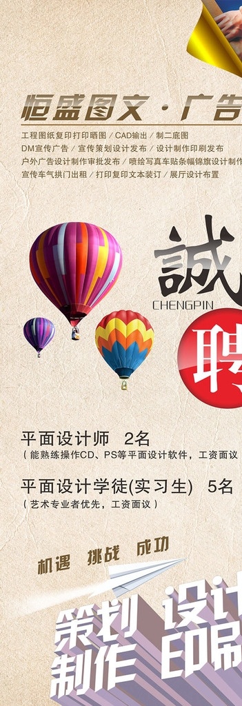 诚聘 海报 x 展架 招聘广告 易拉宝 广告公司 招聘 室外广告设计