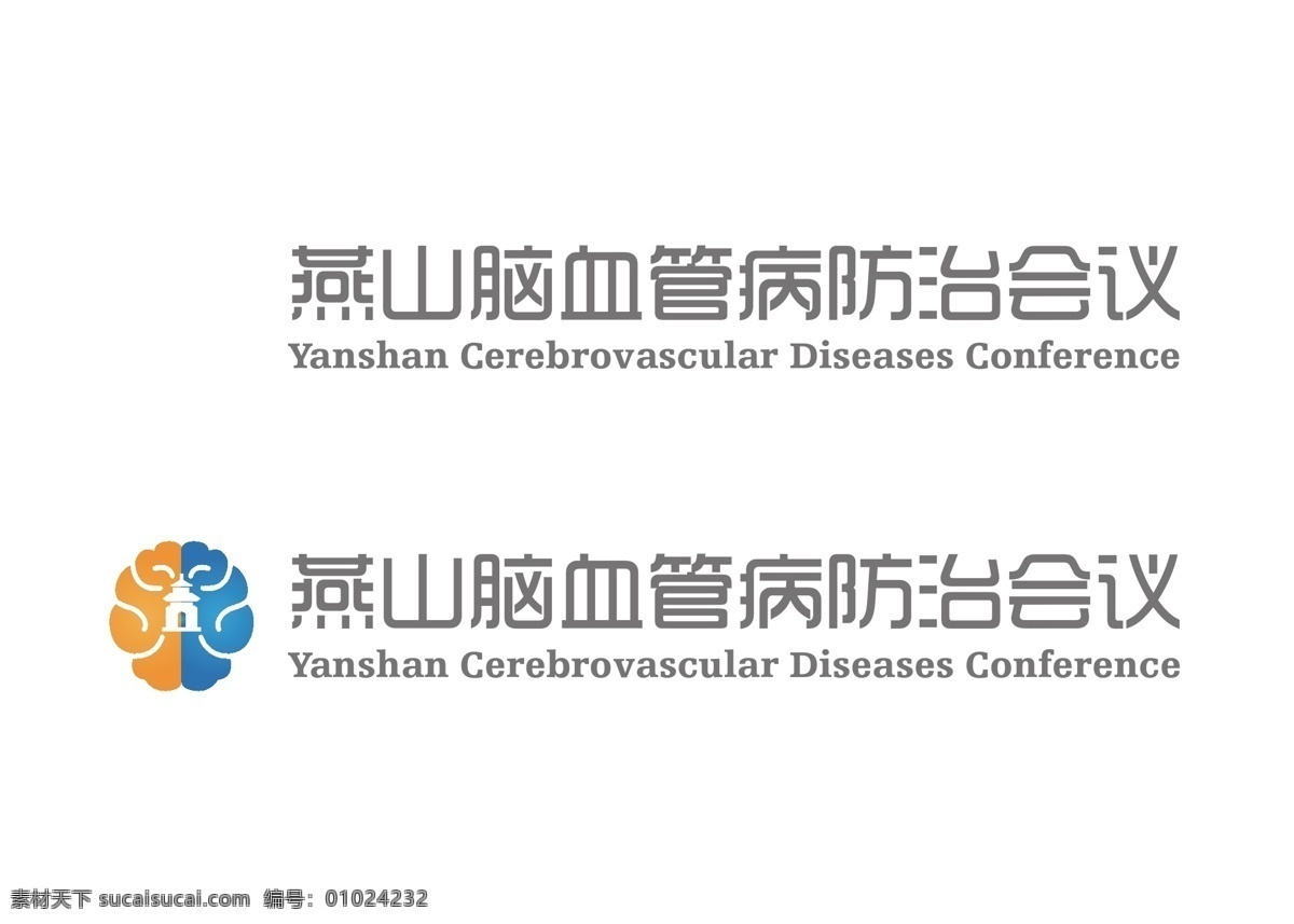 燕山 脑血管病 防治 会议 logo b 会议logo