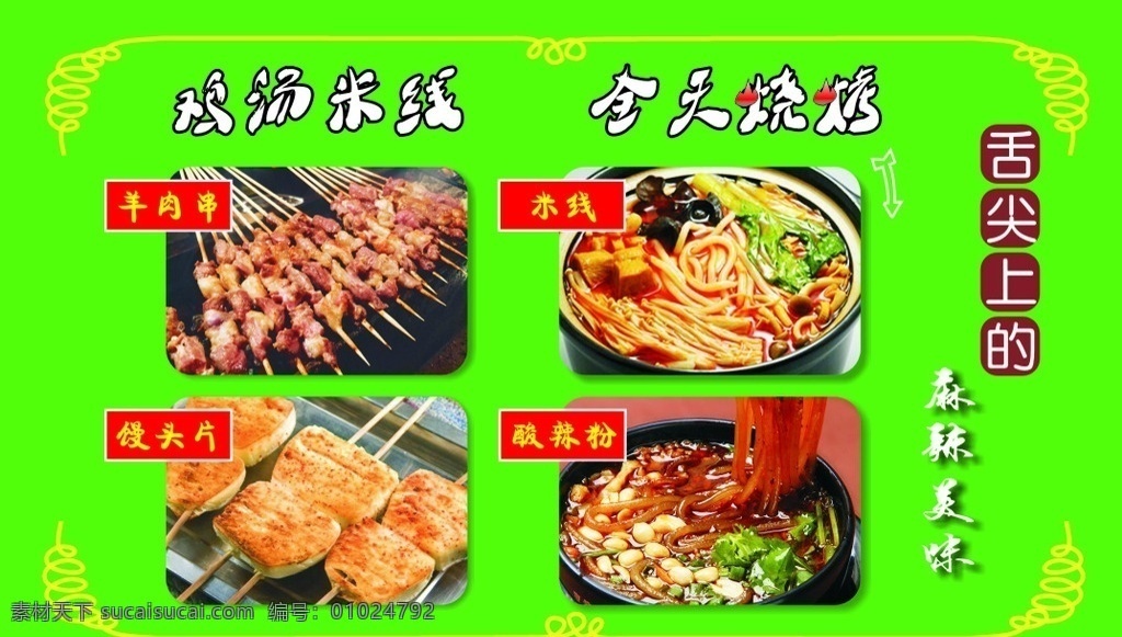 过桥米线 名片 米线 绿色 简单 多字体 名片卡片