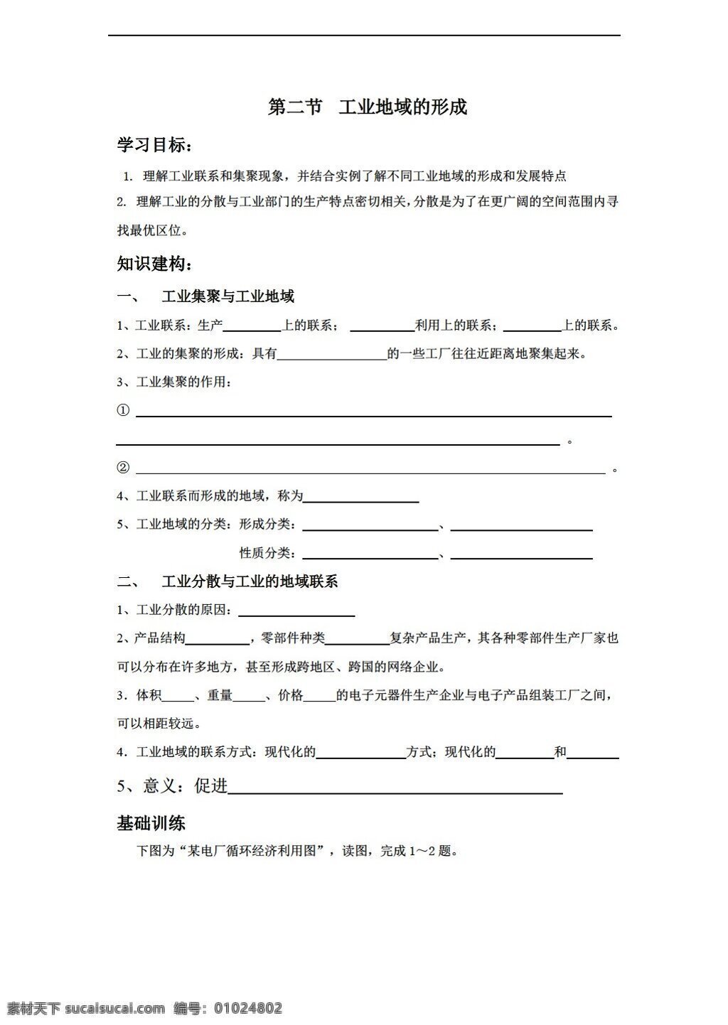 地理 人教 版 工业 地域 形成 学案 人教版 必修2