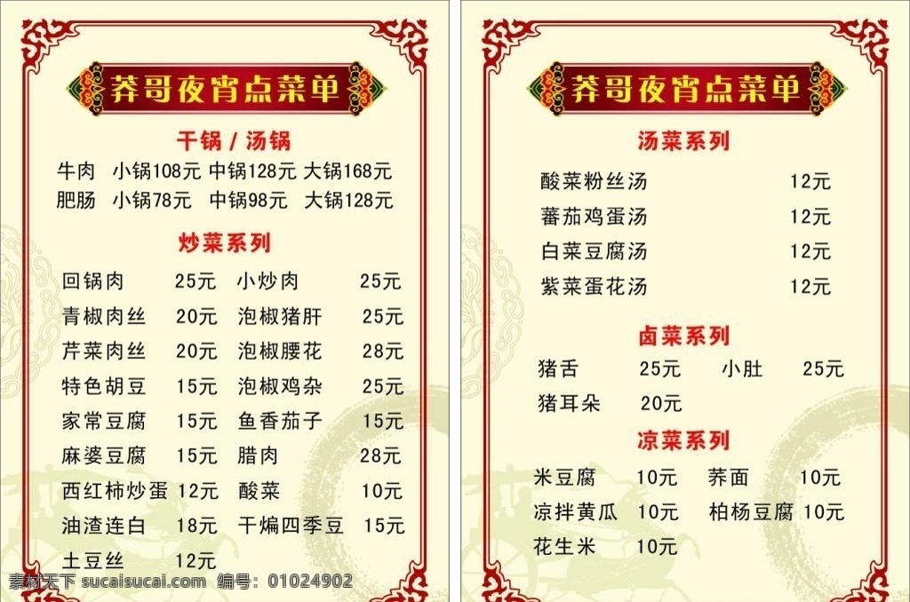 荞 哥 菜单 宣传 活动 模板 源文件 背景 荞哥菜单免费 标题 失量 可修改 设计源文件 设计模板 平面矢量 宣传活动 平面素材