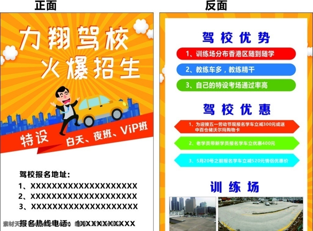 驾校 单面 宣传单 海报 招生 火爆 优势 优惠 训练场 dm宣传单