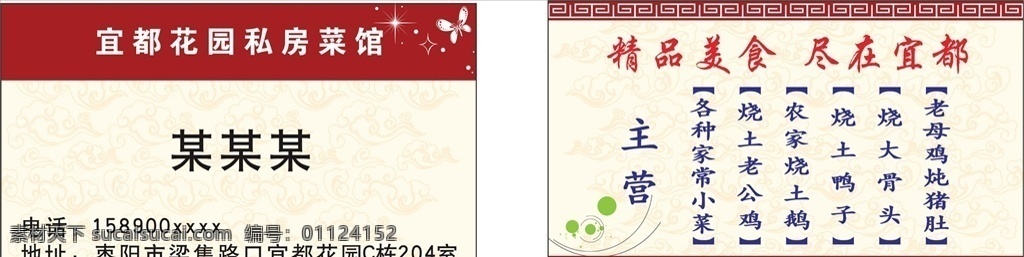 私房 菜馆 名片 饭馆 私房菜 菜品 名片卡片