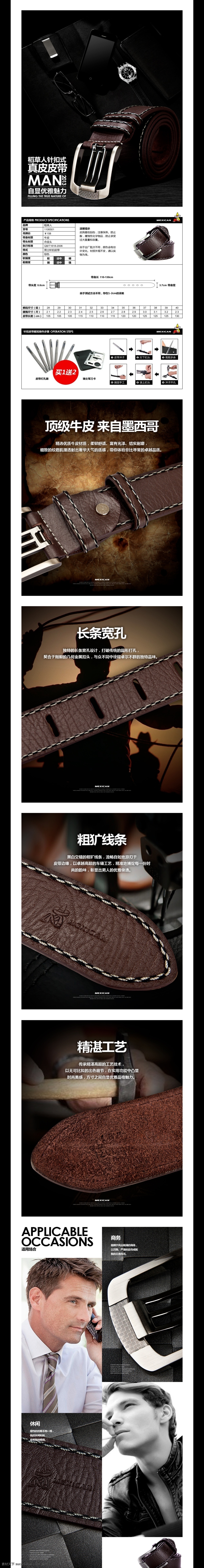 淘宝 男士 腰带 详情 页 海报 品牌腰带海报 淘宝原创海报 黑色