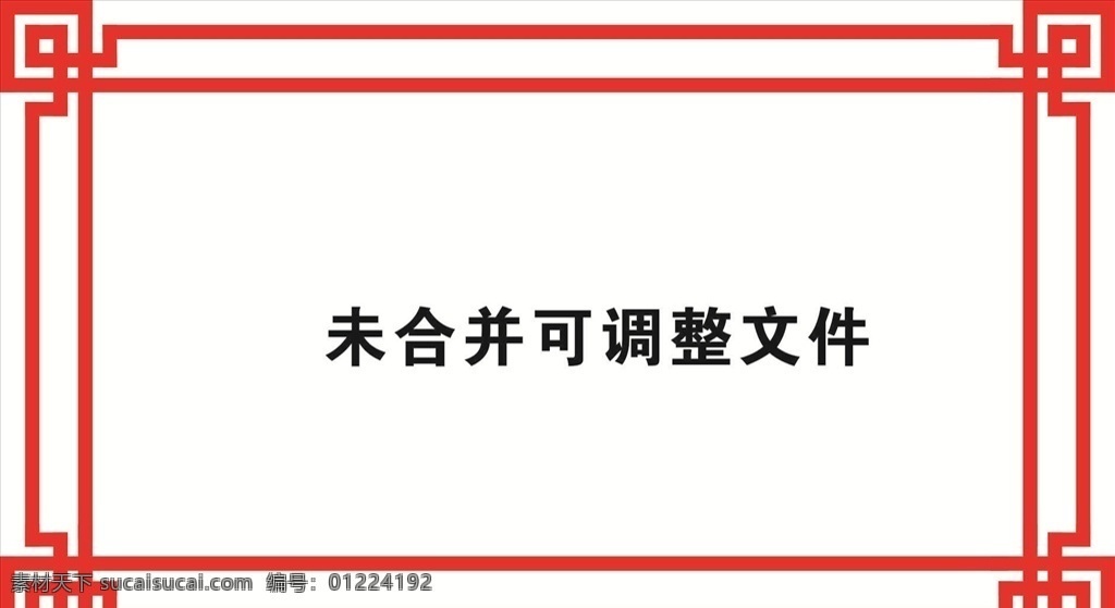 中国风边框 复古边框 复古花板 花格 花格造型 花格边框 底纹边框 边框相框
