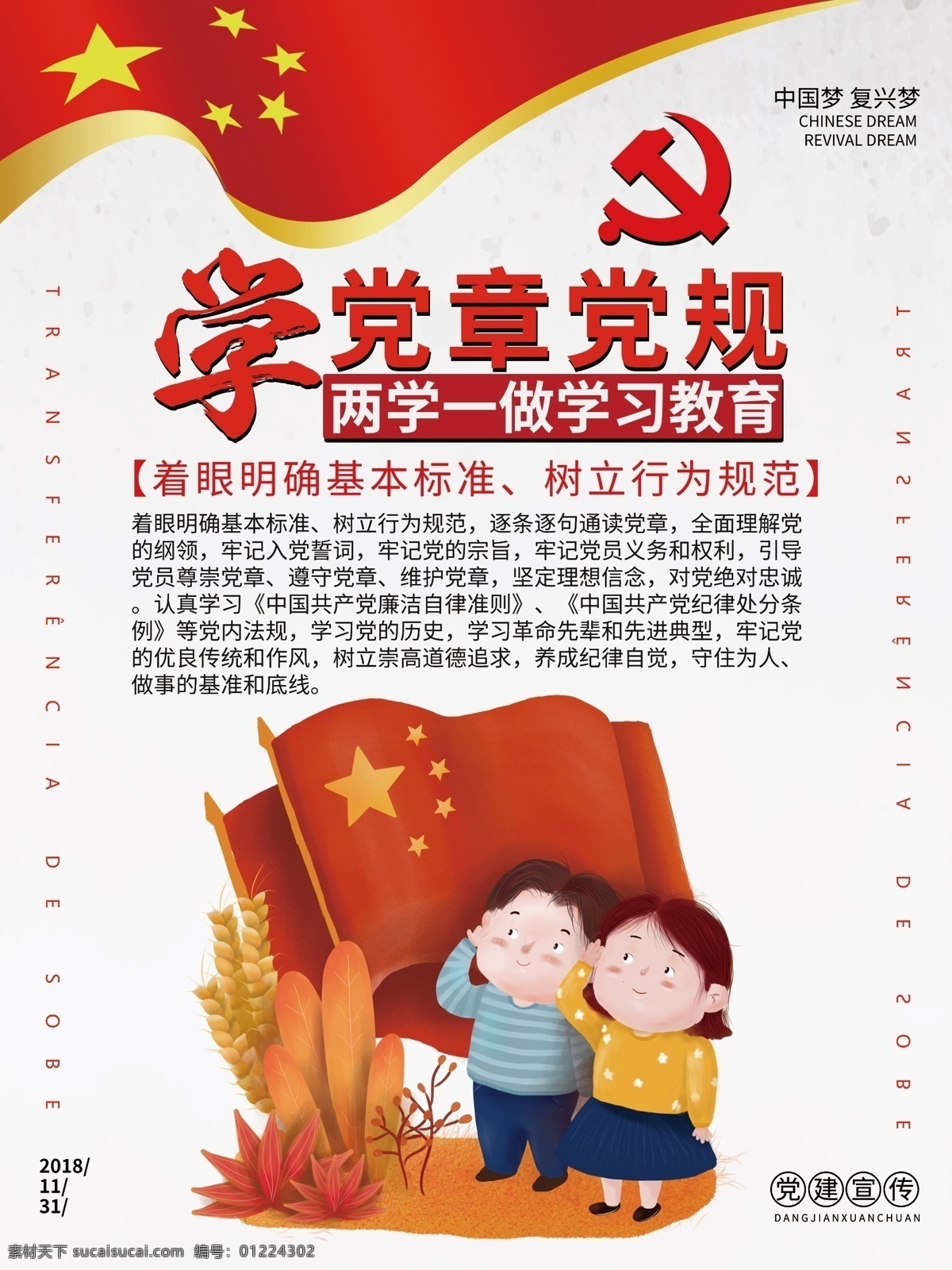 创意 简约 两 学 做 党建 系列 海报 党员 宣传 红旗 爱国 两学一做