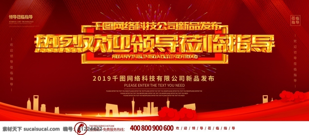 简约 风 红色 欢迎 领导 莅临 指导 企业 展板 各级领导 欢迎领导 欢迎领导指导 欢迎展板 会议欢迎牌 科技风 莅临指导 领导检查 领导莅临 领导莅临指导 领导视察 领导指导