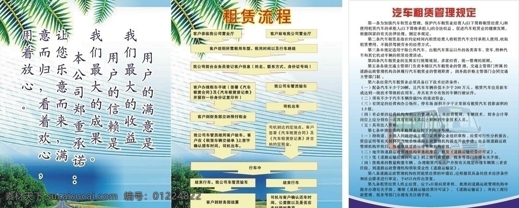 汽车租赁 管理 规 管理规定 租赁流程 公司 宣传 口号 展板广告 医疗保健 生活百科 矢量