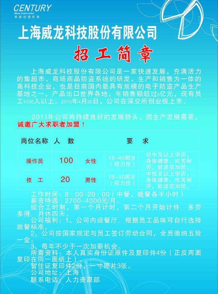 招聘 花 色彩 展板模板 招工 矢量 其他展板设计