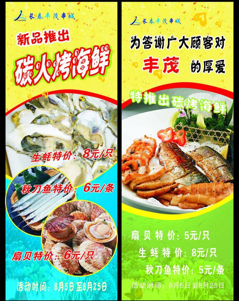 x展架 菜品宣传 酒店宣传 易拉宝 鲜 真好 吃 矢量 海鲜 模板下载 海鲜真好吃 酒店菜品宣传 海鲜宣传 展板 x展板设计