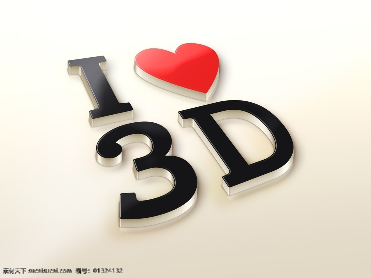 我爱你 3d 爱 三维的 三维 自由 我爱你的3d psd源文件 文件 源文件