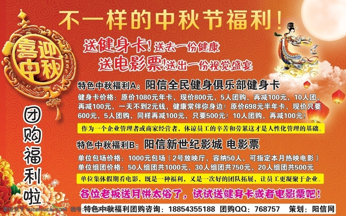 不 一样 中秋 福利 健身卡 电影票 活动 网站宣传 logo设计 活动广告图片 国内广告设计 广告设计模板 源文件