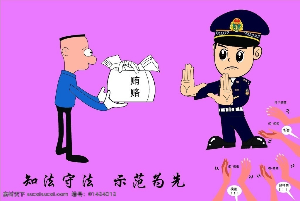 卡通 警察 执法 画面 卡通警察 交通警察 交巡警 执法画面 知法守法 示范为先 职业人物 矢量人物 矢量