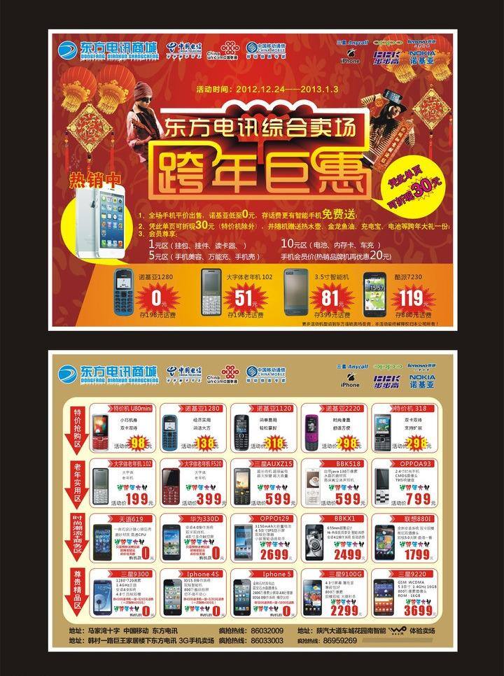 dm宣传单 灯笼 电信 联通logo 移动 手机 跨 年 dm 单 男女人物 高清 喜 庆新 年底 图 多种 品牌手机 logo 款 手机图片 功能 矢量 矢量图 现代科技