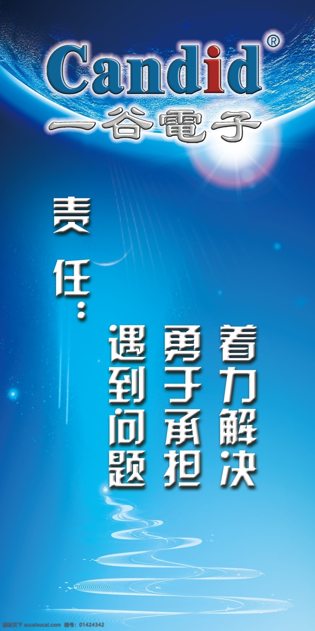 沟通 广告设计模板 蓝色科技 源文件 责任 展板模板 尊重 工厂 文化 标语 模板下载 工厂文化标语 工厂文化 矢量图 现代科技