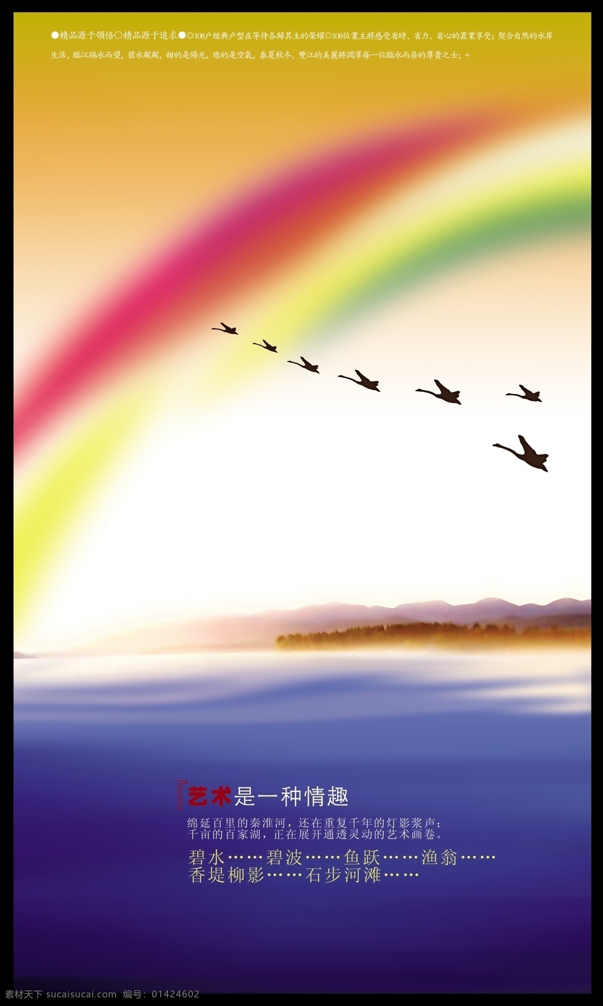 彩虹 大海 背景 分层 背景素材 大海背景 大雁 展板背景 展板底图 彩虹大海背景 海上背景 psd源文件