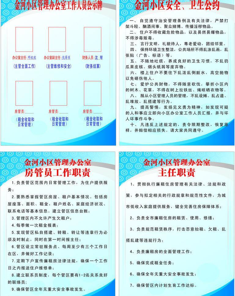 安全 工作职责 公约 蓝色 蓝色底纹 卫生 展板模板 职责 房管员职责 办公室 主任 安全卫生公约 矢量 制度牌 其他展板设计
