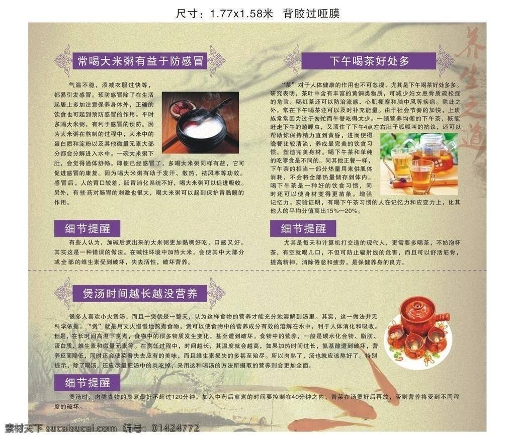 养生之道 煲汤 下午茶 大米粥 喷画海报 矢量 其他海报设计