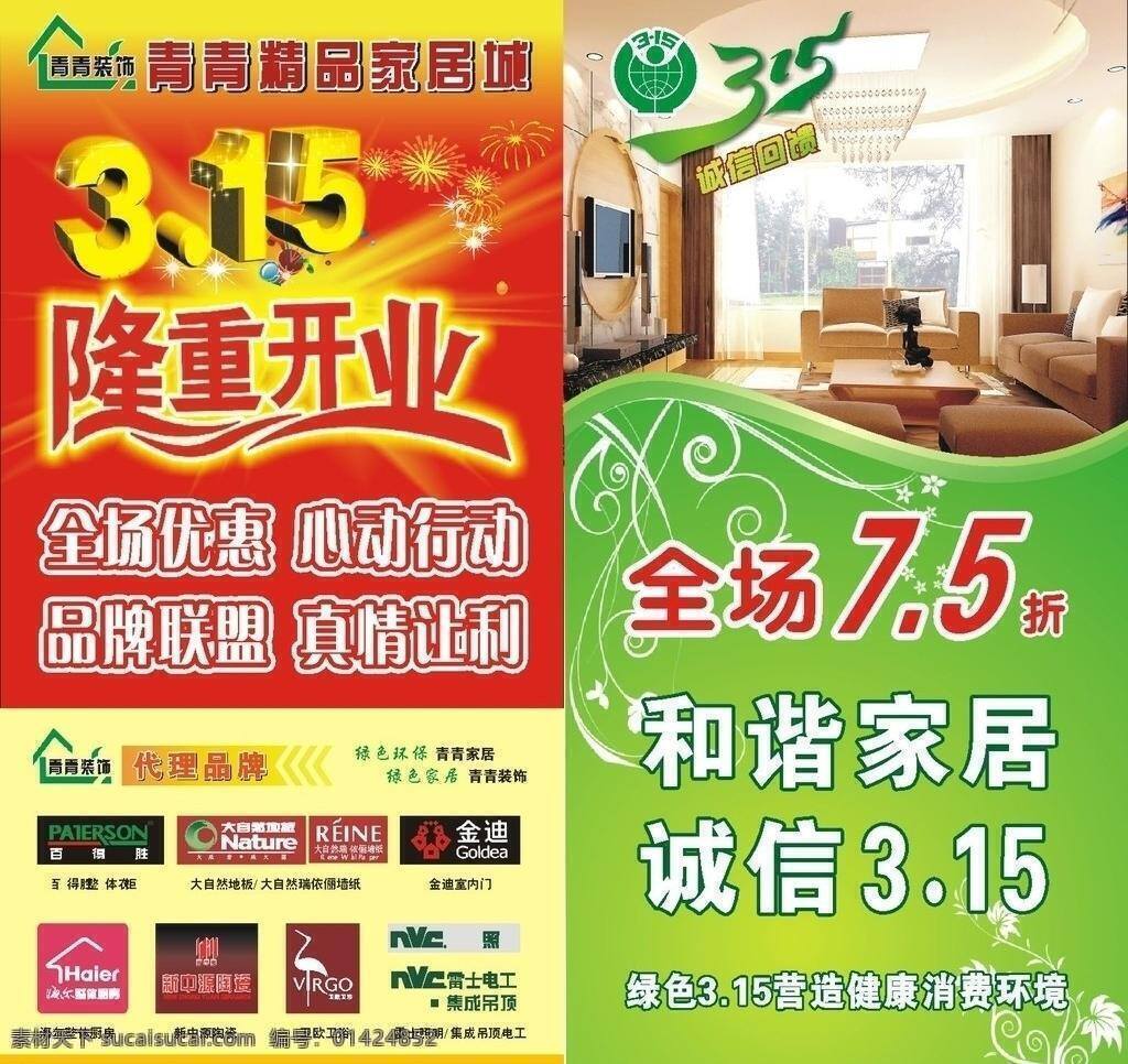 隆重 开业 节日素材 矢量 psd源文件