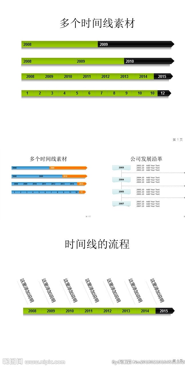页 时间 线 模板 合集 图表ppt 背景 底纹 幻灯片 演示文稿图形 多媒体 表格 资源 课件 汇报工作 商务 行业 科技 教育 it通讯 机械 会议 公司 简介 项目 市场营销 动态 展板素材 画册素材 商务合作 商务活动 多媒体设计 源文件 图表