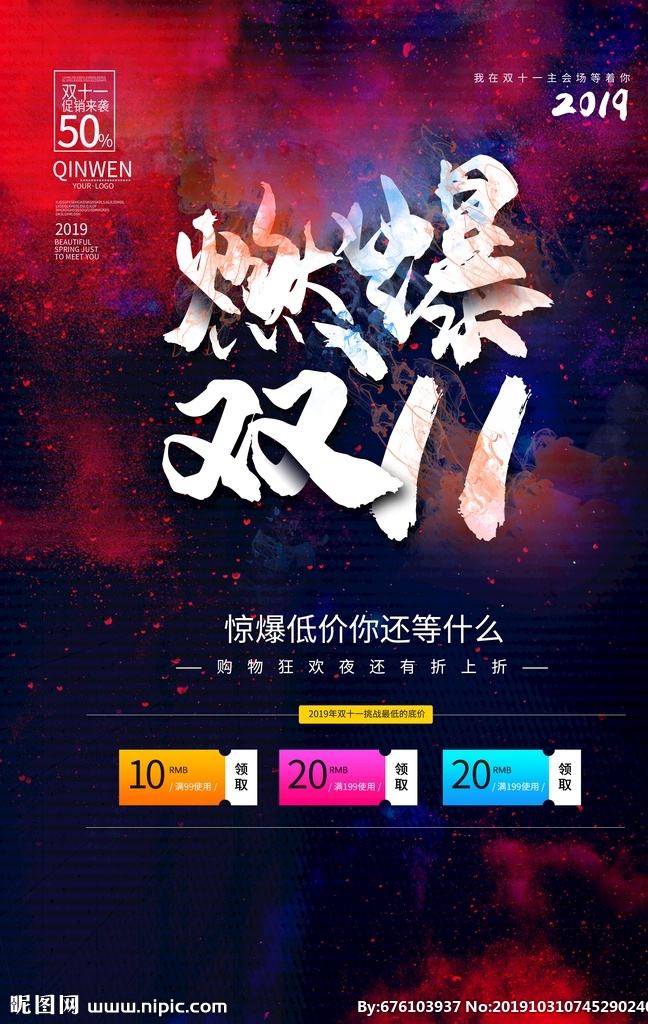 提前抢购 提前开抢 双十一设计 天猫双十一 双十一来了 淘宝双十一 双十一版 双十一背景 双十一展板 双十一海报 双十一淘宝 双十一广告 双十一活动 双十一首页 双十一网购 双十一打折 双十一促销 双十一店招 双十一版头 网店双十一 打折双十一 优惠双十一 开业双十一 双11 展板模板