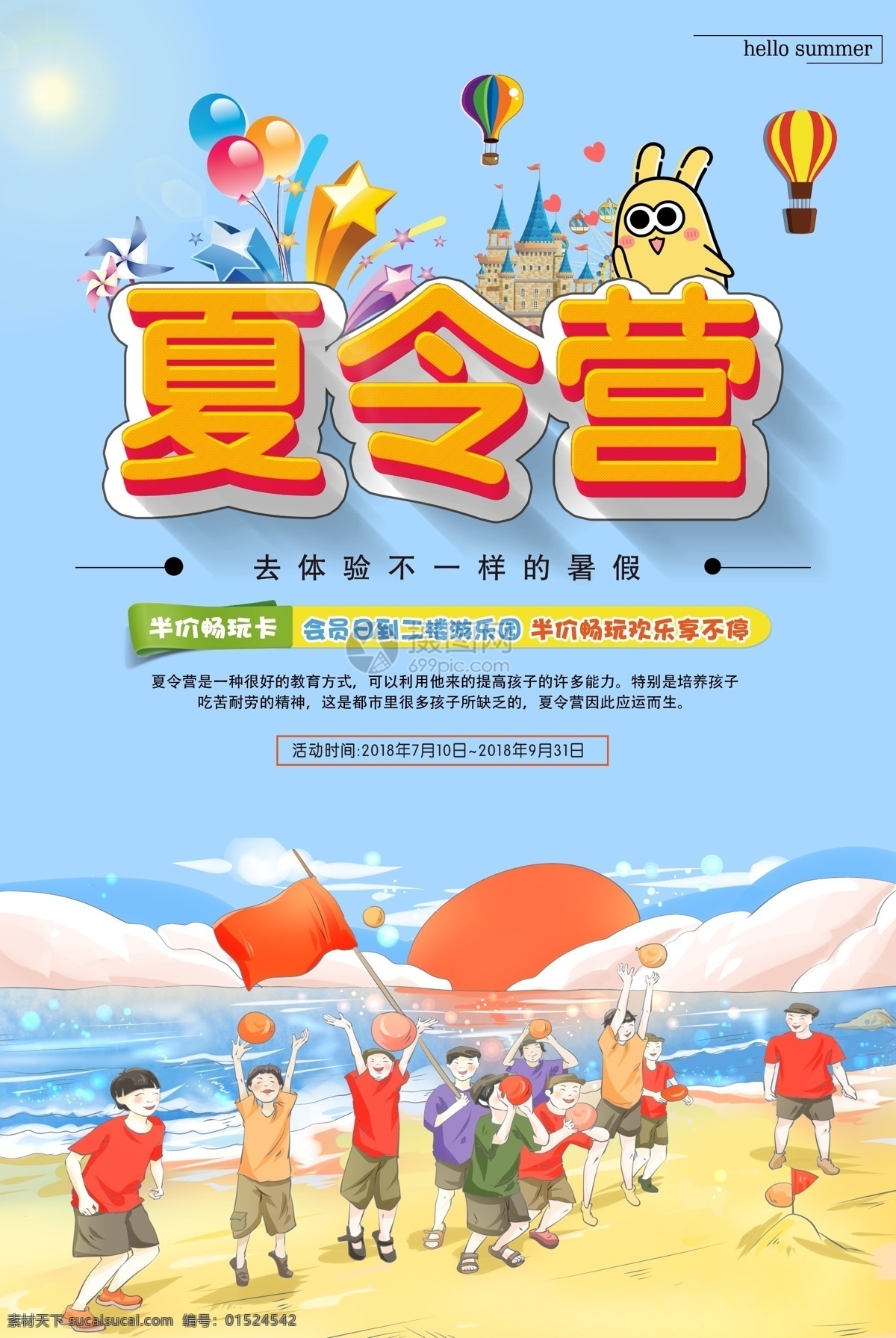 暑期 学生 夏令营 海报 假期度假 暑期夏令营 夏令营招生 儿童夏令营 亲子夏令营 游玩 帐篷 户外 暑假 暑期旅游 暑假旅游 暑假去哪儿 避暑游 游乐园 夏天 夏天旅游