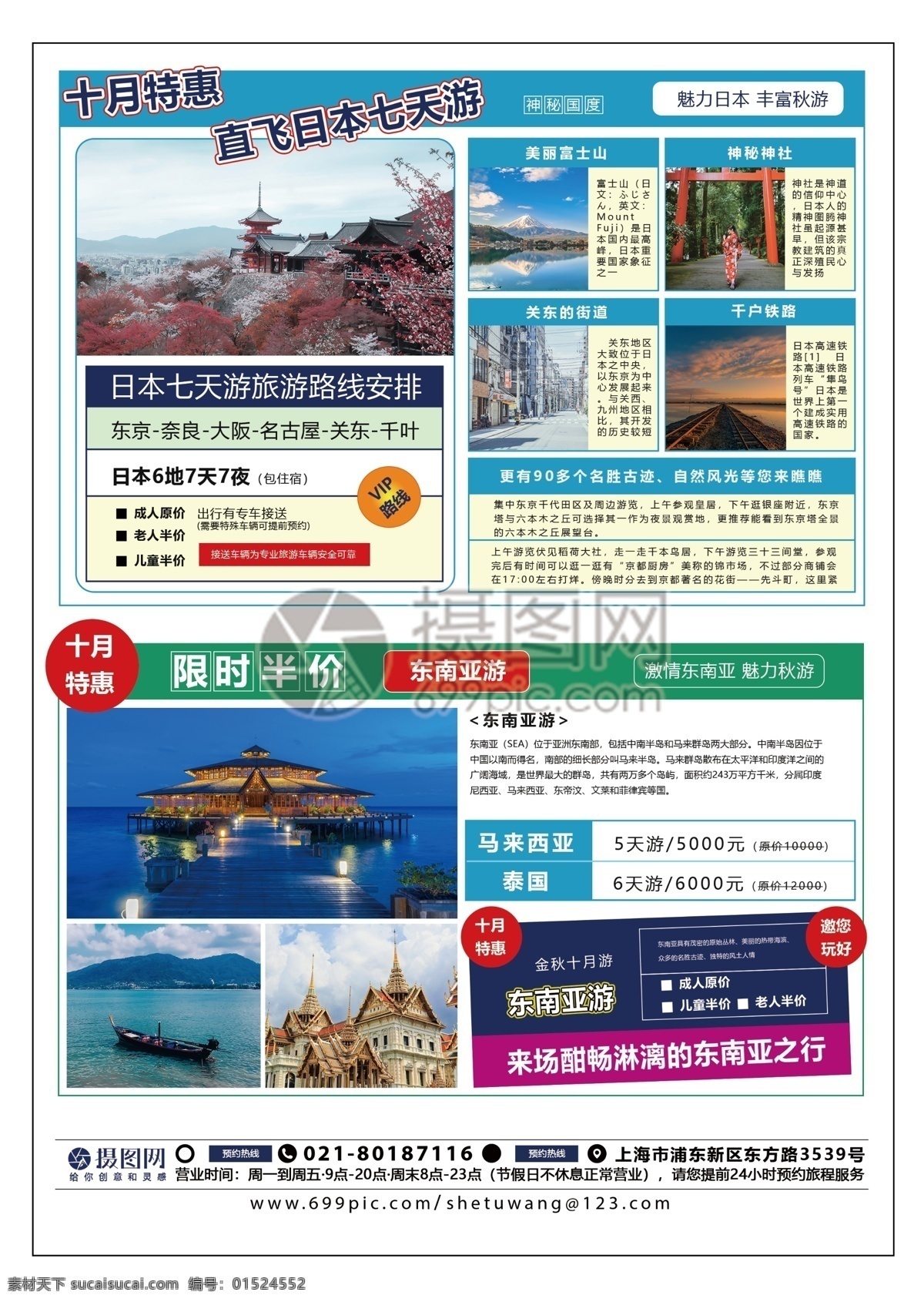 十 黄金周 旅行 宣传单 十一 旅游 旅行社 亲子游 传单设计 旅行宣传单 旅游传单 旅游单页 旅行社传单 国庆出游 金秋十月