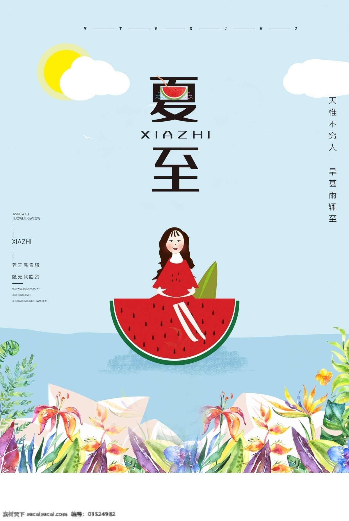 夏至节气 夏季 炎热 酷暑 水彩荷莲 莲蓬 节气 节日 静谧 清雅 淡雅 荷塘 荷包 荷花 荷叶 历法 季节 农历 农事 气候 四季变迁 季节变化 24节气 农历节气 黄道 手绘水彩 节气插画 节气习俗 节气文化 农谚 观星台 保护传承 水墨 雨水 惊蛰 春