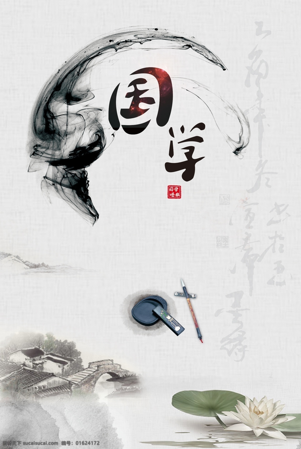 国学图片 中国风 水墨画 毛笔 文化 彩页 海报 笔刷 荷叶 荷花