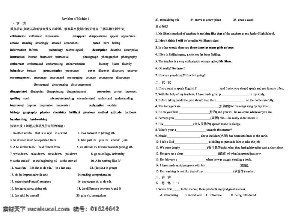 英语 外 研 版 module my first day at senior high 复习 学 案 必修1 外研版 学案