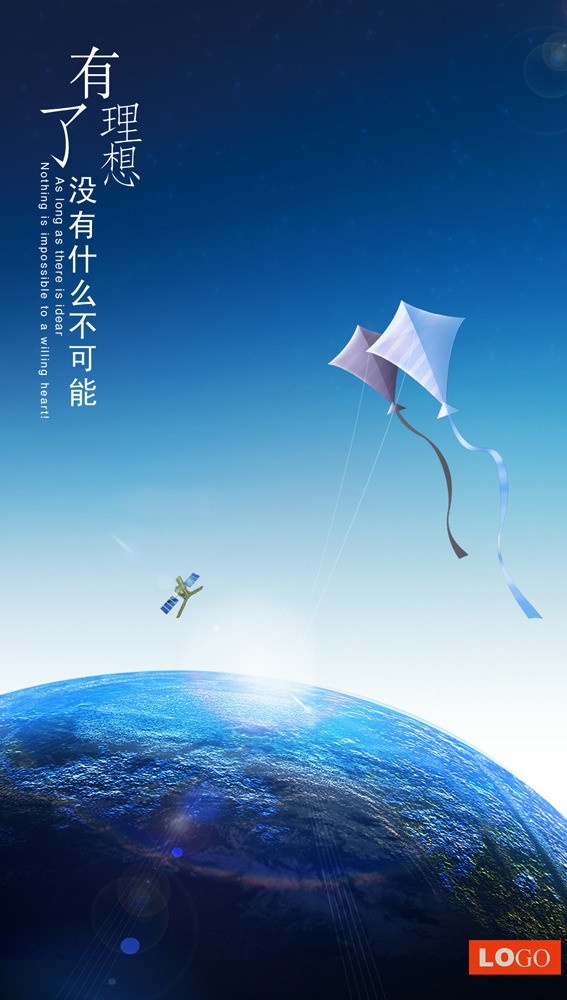 企业文化 风筝 地球 日出 天空 人造卫星 太阳光 分层 源文件