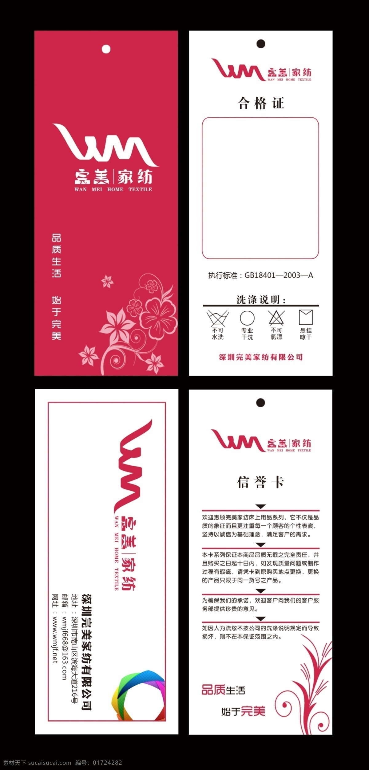 家纺吊牌 四件套 吊牌 信誉卡 合格证 家纺 名片卡片 广告设计模板 源文件