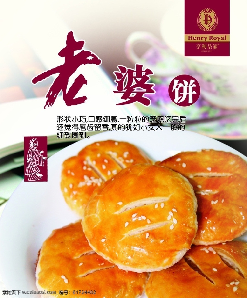 老婆饼 饼干 老婆 老婆饼广告 海报 矢量