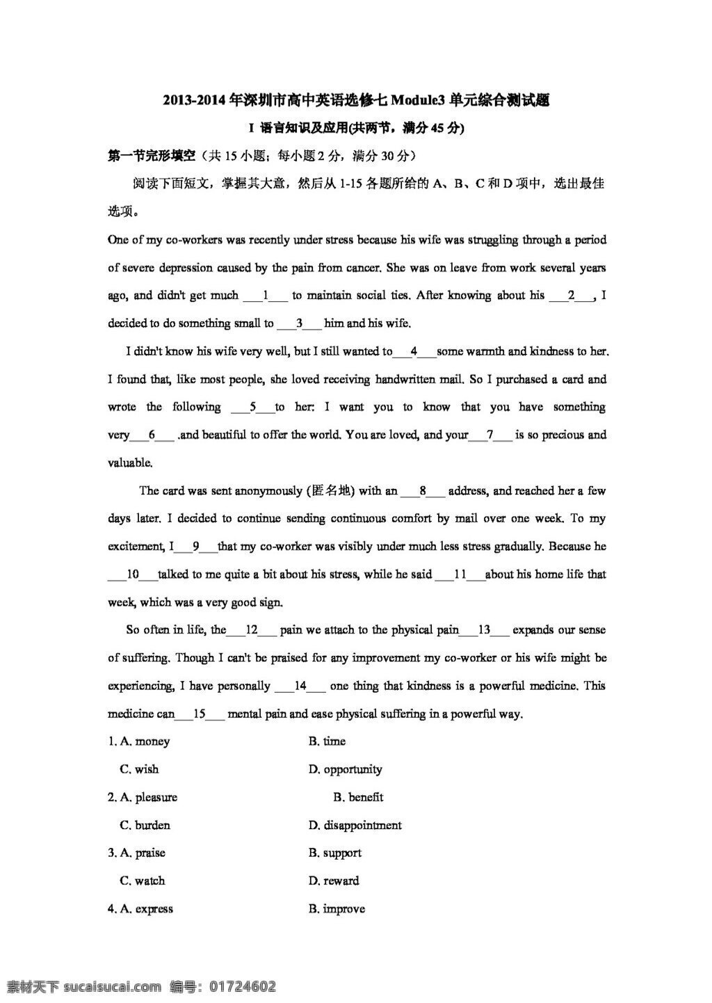 英语 人教 版 深圳市 高中英语 选修 七 unit under the sea 单元 综合 测试题 人教版 试卷