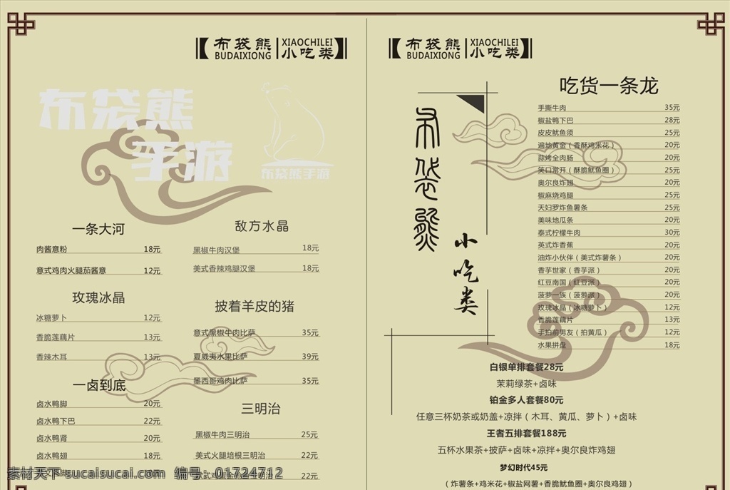 奶茶 小吃 封面 菜单 菜单饮品 饮品 奶茶菜单 饮品菜单 菜单菜谱