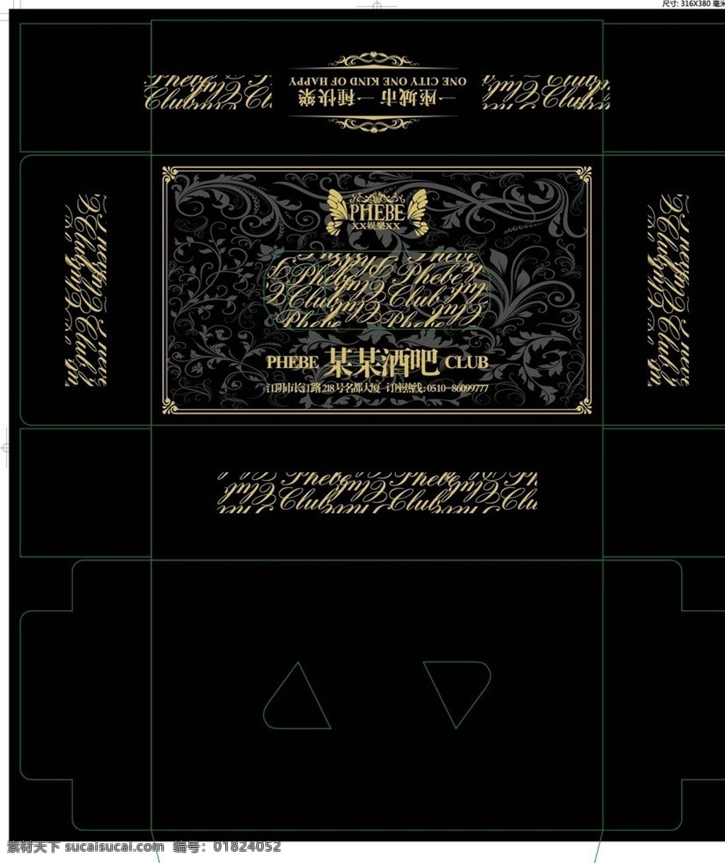 酒吧抽纸盒 酒吧 抽纸盒 phebe club 手纸盒 皇家 包装设计 矢量