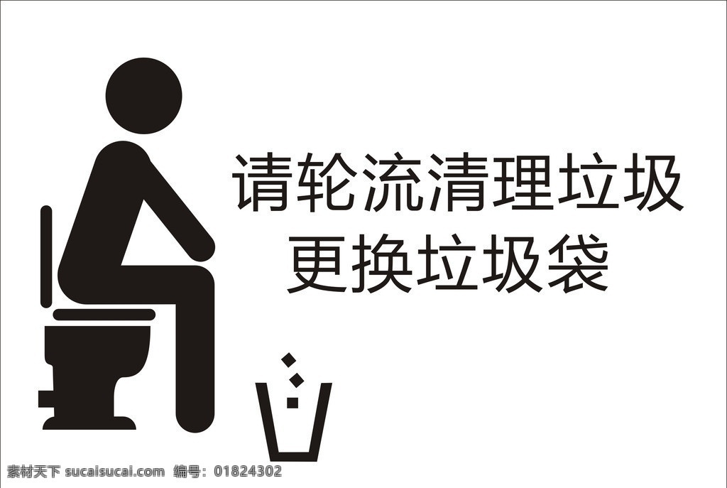 厕所标示 厕所 警示 马桶 图标 垃圾 公共 公共标识标志 标识标志图标 矢量