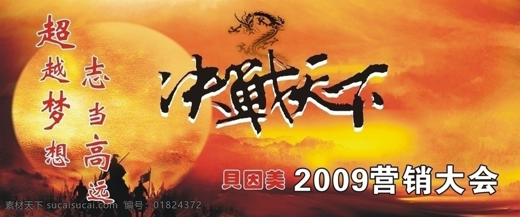 决战天下海报 决战天下 海报 黄昏 营销会 其他设计 矢量