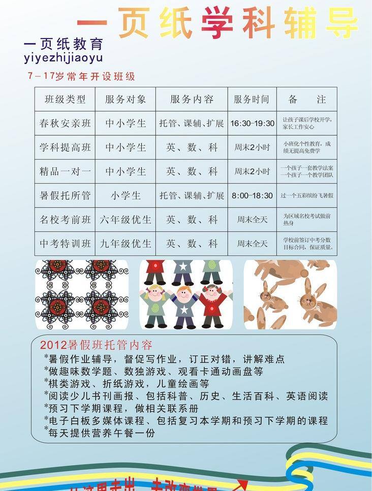 页 纸 学科 辅导 表格 底图 辅导班彩页 卡通图 蓝色 展板 辅导班内容 矢量