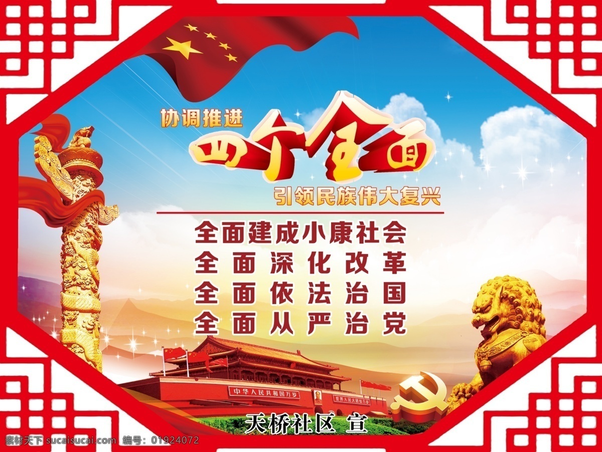 四个全面 中国风 边框 党徽 华表 天安门 分层