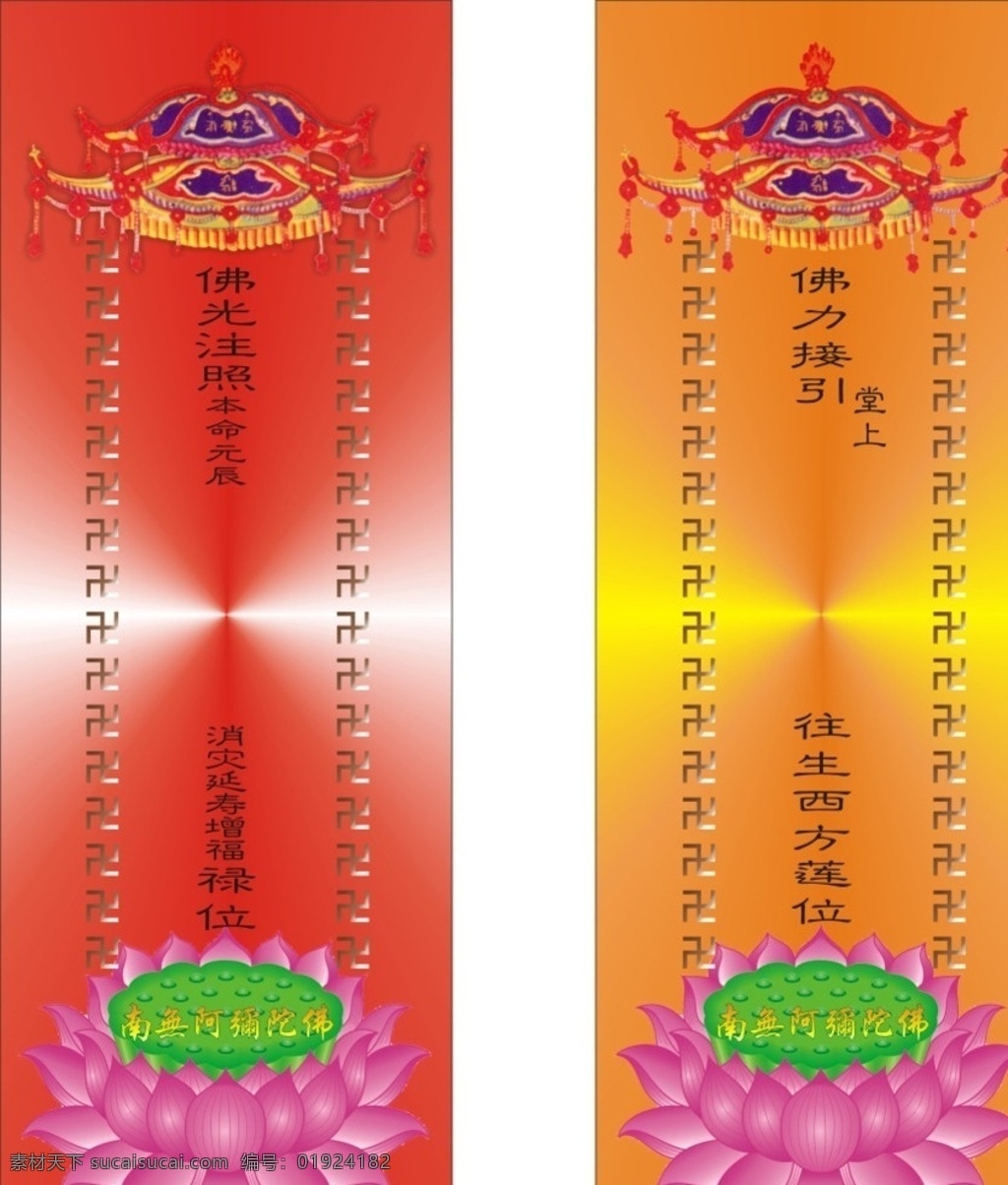 往生西方莲位 消灾延寿增福 禄位 佛教 莲花