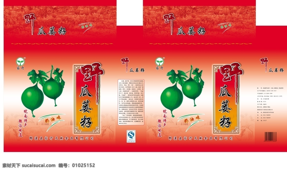 家 亓 野 瓜 蒌 籽 图 包装 礼盒 礼品盒包装 包装设计 广告设计模板 源文件