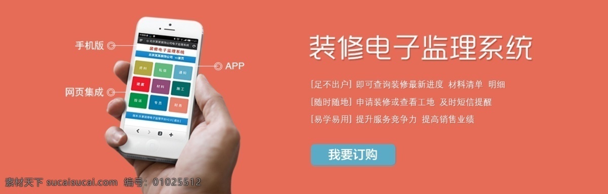 电子 监理 系统 banner 网站 电子监理系统 手拿手机 粉色背景 橙色