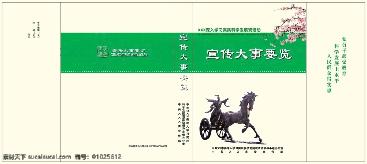 封面 画册设计 梅花 书籍 宣传 大事 要览 矢量 模板下载 宣传大事要览 相王建城 其他画册封面