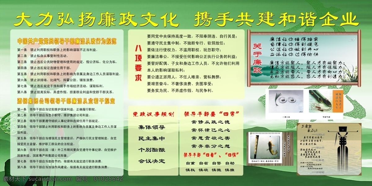 廉政 展板 分层 荷花 廉政展板 模板下载 源文件 钓鱼图 小葱拌豆腐