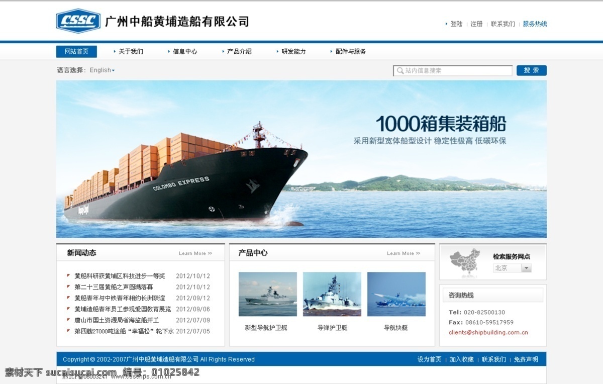 banner 网页模板 源文件 中文模板 船只 模板下载 海面 海上 黄埔 造船 公司 首页 黄埔造船公司