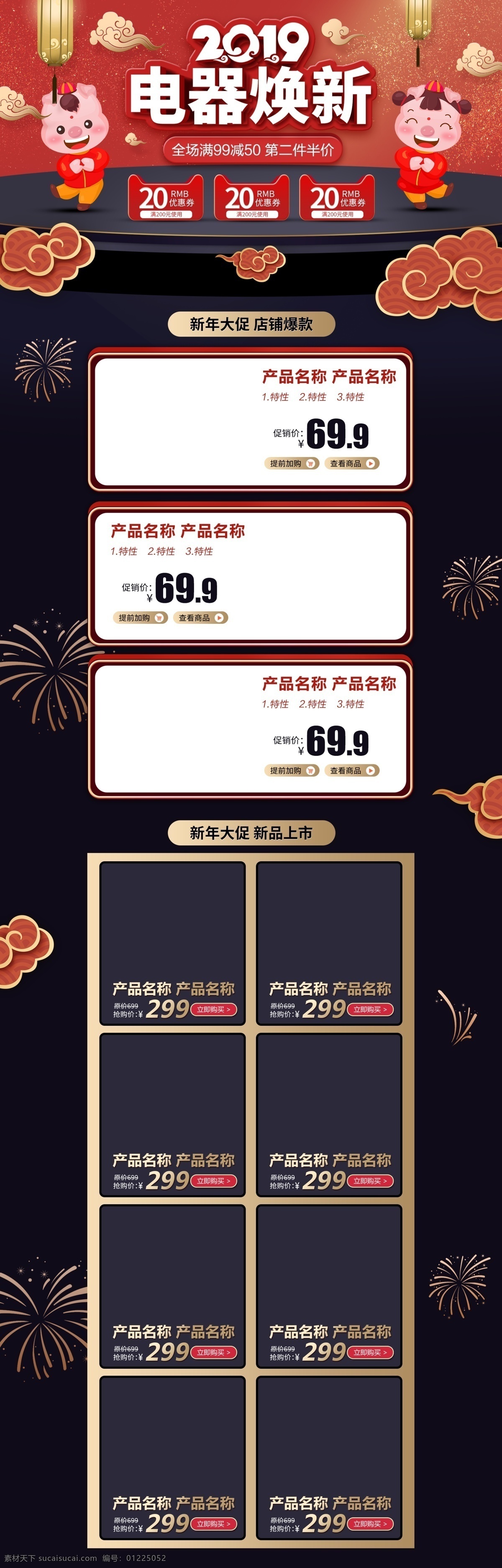 电商 淘宝 新年 厨房电器 促销 红 黑 大气 首页 电器 灯笼 祥云 猪年 2019 卡通猪 家电
