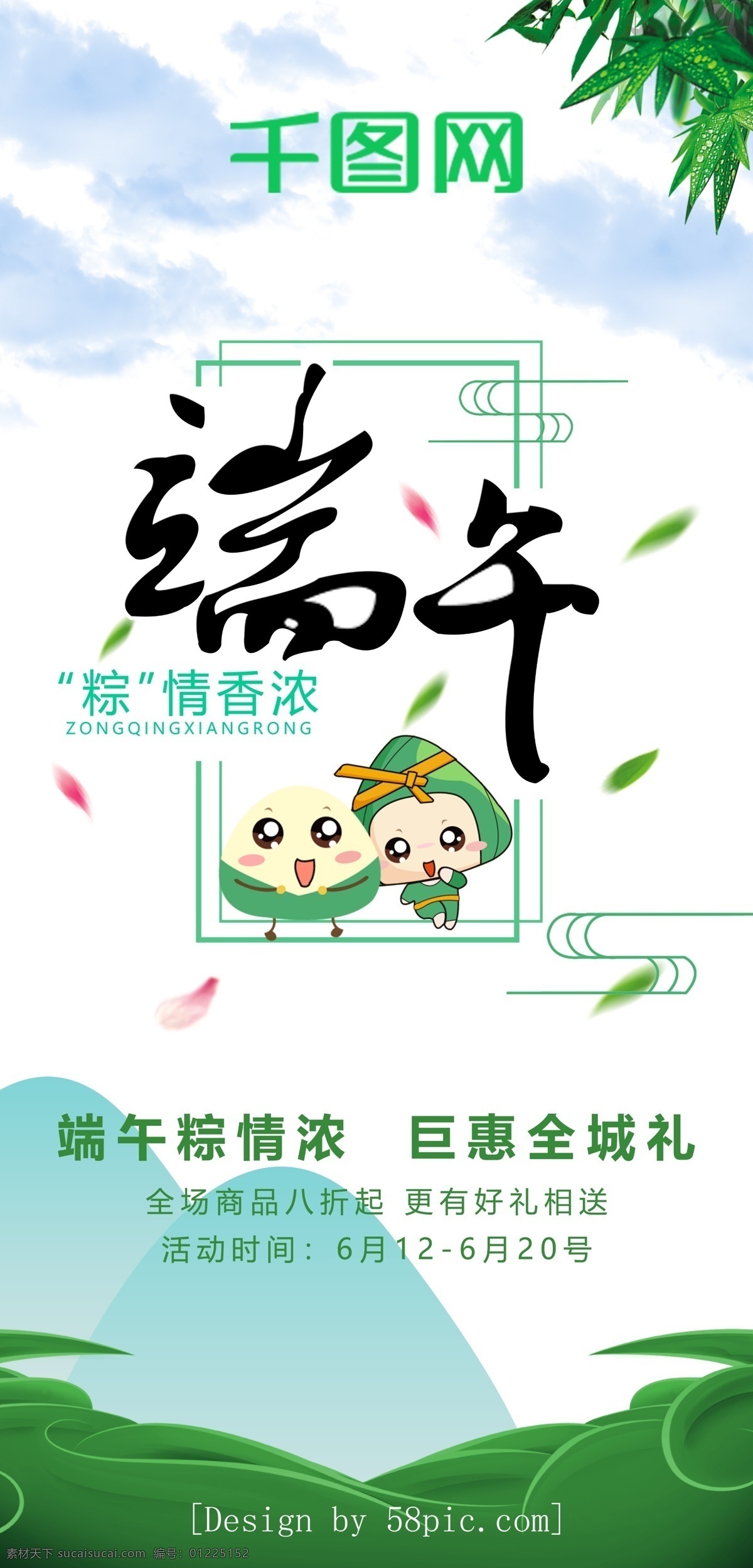 端午 端午节 端午节吊旗 粽子 清新 蓝绿色清新 原创插画风格 吊 旗 道 端午节道旗 粽子宝宝 吊旗道旗 端午粽子 端午快乐